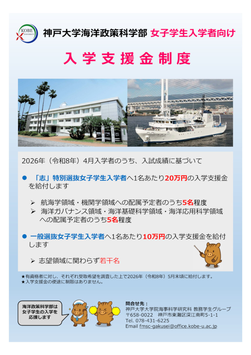 女子学生入学者向け入学支援金制