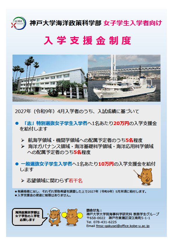 女子学生入学者向け入学支援金制